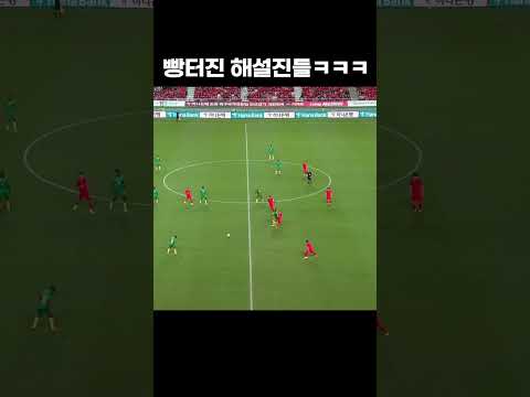 선넘은 손흥민 #shorts 선넘은 손흥민 #shorts