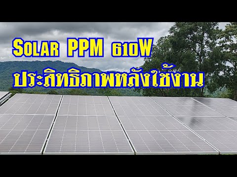 เปรียบเทียบค่าพลังงานSolarPP