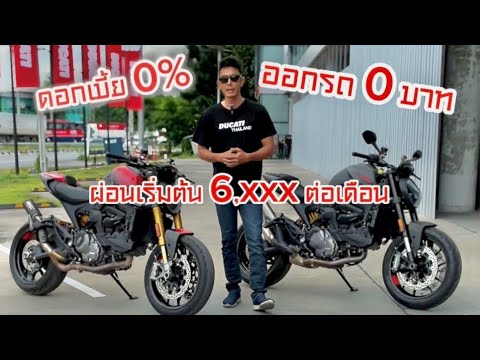 Monster937ท่อเดิมกับท่อแต่ง