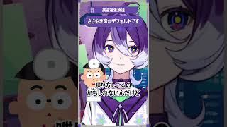 【少女革命計画】ささやき声がデフォルトです【切り抜きshort】#美古途生放送