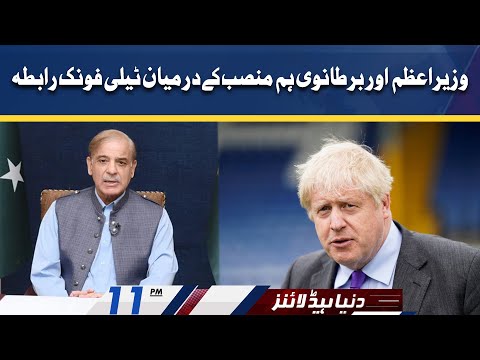 Telephonic Call Holds Between PM Shahbaz & Boris Johnson | Dunya News Headlines 11 PM | 30 May 2022