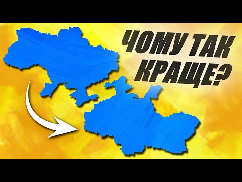 Чому слід обернути мапу України