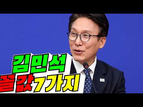 [망국 대한민국] 김민석 꼴값 7가지/2026년 10월 26일