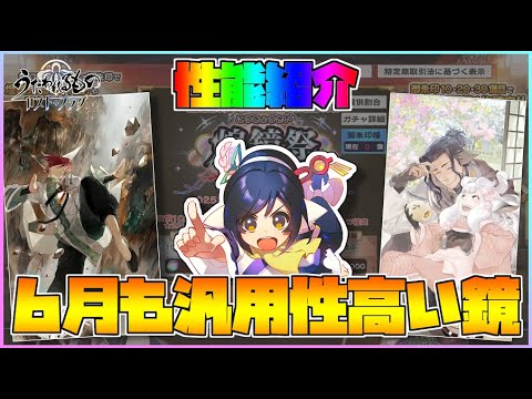 【うたわれるもの ロストフラグ】6月の復刻・新規煌鏡祭！今回も汎用性が非常に高いです！【ロスフラ】
