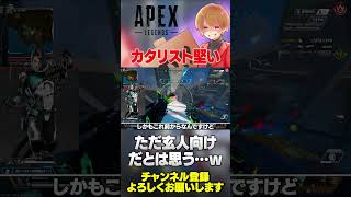 カタリストの遅延能力がマジで高すぎる！玄人向けだけど使いこなせればクソ強いぞw【 APEX のったん エペ解説 】#apex #apexle