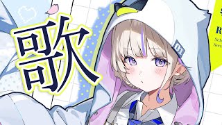 新曲を歌いたい∼！！【轟はじめ】