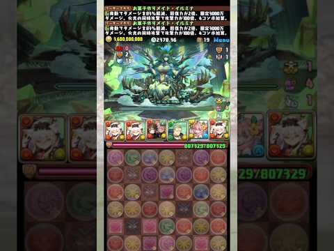『大樹チャレンジ』のボスがやばすぎる！！！！ 【パズドラ メイドイルミナ】 #パズドラ #shorts