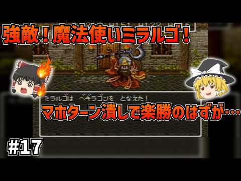 【SFC版ドラクエ6】強敵ミラルゴ!増殖する魔神に手一杯の我ら!そしてペスカニの尾行ミッションへ…#17【ゆっくり実況】【ネタバレあり】