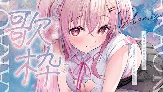【歌枠】雨ふりしとしとだね☔【#桃瀬にな / PROJECT NEBULA】