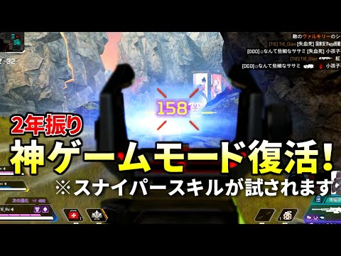 2年振りにあの神ゲームモードが復活！TIE入隊試験に合格した俺達に勝てるわけないぜ！ | Apex Legends 外伝