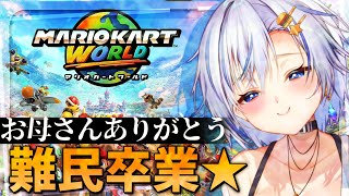 【速報】四輝ママ、Switch2を朝5時に買う。母に感謝しながら踏み込むアクセルなのだ【#マリオカートワールド 】【四輝】