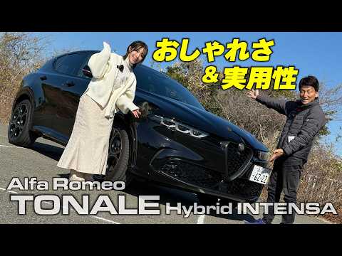 おしゃれなだけじゃない実用性も十分なアルファロメオ｜TONALE Hybrid INTENSA