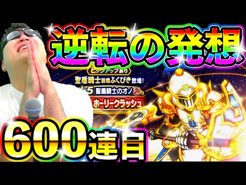 ドラクエウォーク 聖盾騎士装備毎日100連生活6日目！【DQW実況】