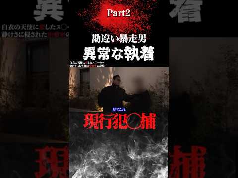 狙われた歯科衛生士#突撃 #恐怖
