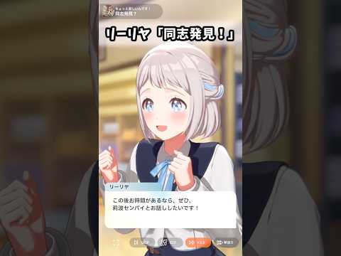 【学マス】同志を発見するリーリヤ