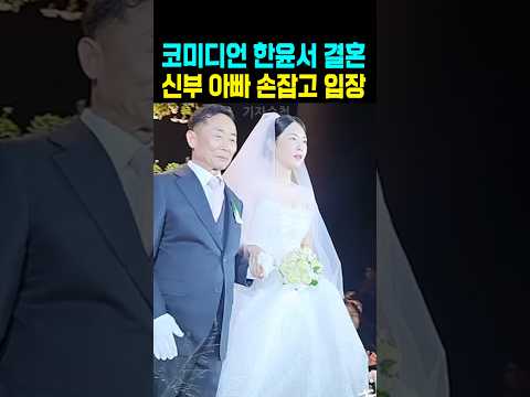 조선의 사랑꾼 한윤서 결혼식 <strong>신부</strong> 아빠 손잡고 입장