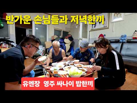 반가운 손님들과 엄마랑  산골집 저녁한끼 <strong>도란도란</strong> 사람사는 맛이난다 '