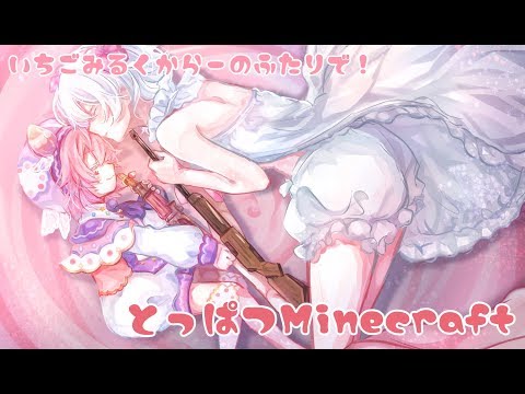 よ！~ちとせおねーちゃんと！とっぱつMinecraft！~