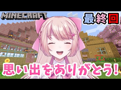 【マイクラ】卒業前に1期生の思い出の地巡り！#2【さくみやゆい】