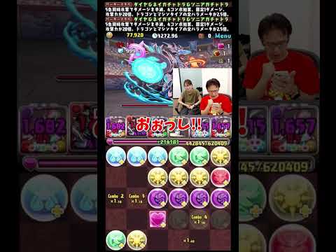 【パズドラ】いつも落ちコンがなんとかしてくれるマックスむらい #shorts