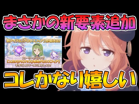 【プリコネR】まさかの新要素追加！グロウスフィアなるものが出るらしい【嬉しいアプデ】