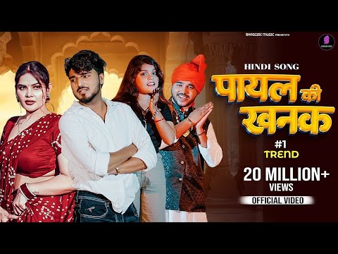 Payal Ki Khanak |Official Video |Hindi New Song |Anil Rawat | Kajal |Mohit love |Bhaigiri Music 