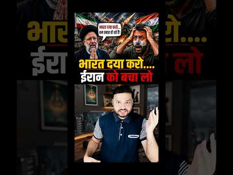 India <strong>Plz</strong> Help Yaar! Iran Wants India’s Help To End War #shorts