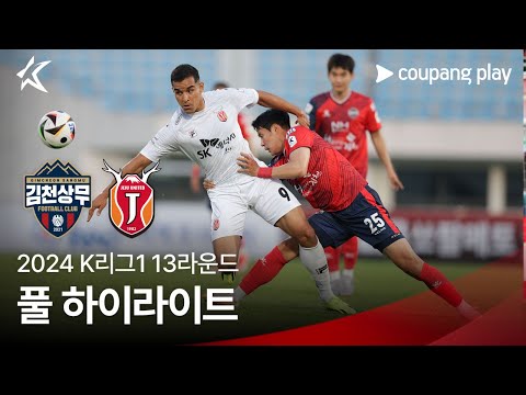 [2024 K리그1] 13R 김천 vs 제주 풀 하이라이트