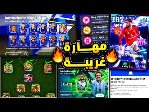 اغرب مهارة نزلت في بيس وعقد الاختيار اخيرا 🔥🤯 شرح جميع اضافات تحديث اليوم 😱|efootball 2026