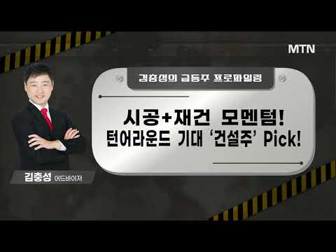 [급등수사본부] 고속 자동화 시스템 기반 반도체 패키지 공정장비 제조 '프로텍' vs 시공 능력 상위 대형 <strong>종합</strong> 건설업체 '대우건설' / 머니투데이방송 (증시, 증권)
