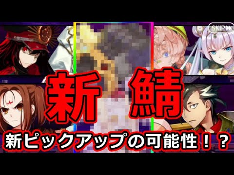 【FGO】新鯖登場で新ピックアップの可能性！？侍従人形ナウクラテー初登場シーン【ぶち壊せ！ ミステリーハウス･クラフターズ ～星の鉱員と日の出の翼～】