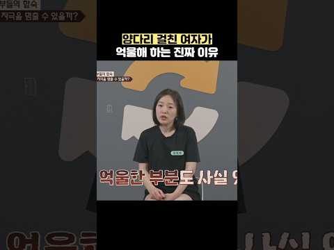 <strong>양다리</strong> 걸친 여자가 억울해 하는 진짜 이유 #shorts #이혼숙려캠프