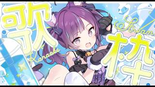 【#KARAOKE┊#歌枠】初見さん歓迎🎵週末1曲聞いていきませんか？【Vtuber/小東ひとな】