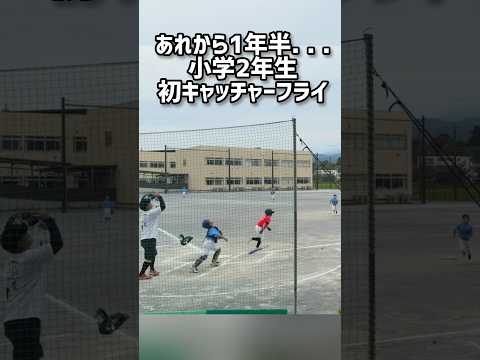 あれから1年半. . . 。年長でサンタクロースにキャッチャー道具をもらった、現在の小学2年生。初キャッチャーフライキャッチ
