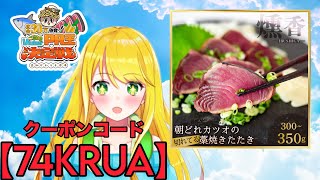 【#ごとVPR王】賞金30万はわが手に！！天才的なカツオのたたき食レポを聞くがよい！！第1回ご当地VtuberPR王決定戦【#月詠サキ】