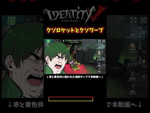 どっちが悪い？【第五人格】【IdentityⅤ】