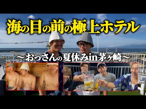【おじの夏休み】オーシャンビューホテルの屋上で過ごす夜と翌朝