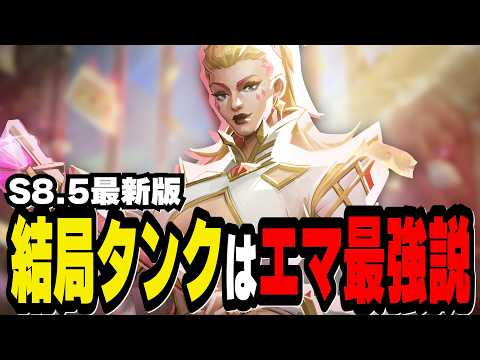 【S8.5最新版】「エマ・フロスト」この必須テクを習得すれば確実にランク上がります。今シーズンエマ最強説【マーベルライバルズ｜Marvel rivals】