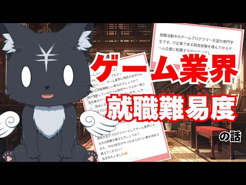 【ゲーム業界】就職難易度は高い？実情をお答えします【マシュマロ】