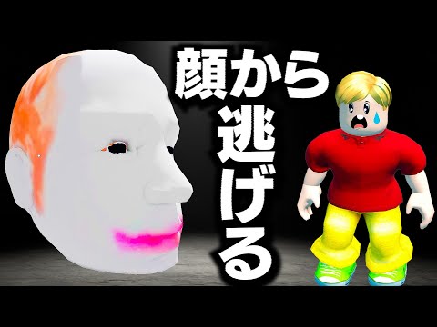 【ROBLOX】巨大な顔から逃げる！全12ステージを攻略せよ！巨大な顔が迫りくるホラー！ラスボスまでジョニー君が攻略する！ロブロックス実況【ほぅ】