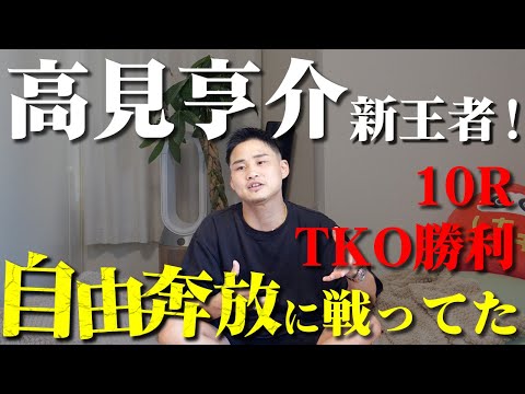高見亨介がTKOで世界王座奪取に成功！23歳10戦全勝で頂点へ
