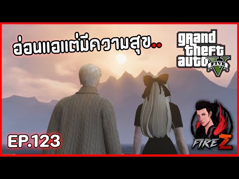 อ่อนแอแต่มีความสุข..|GTAVH