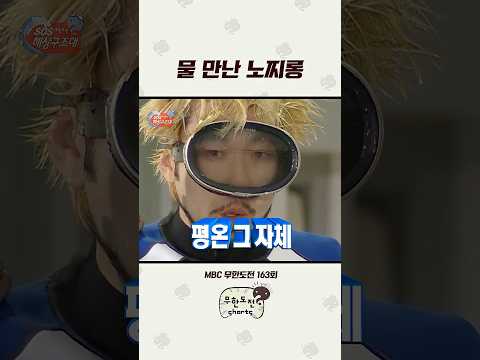 코로 안 들어오나 #무도 #<strong>노홍철</strong>