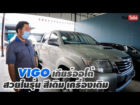 🔴มาแล้ว-VIGO-4ประตู-เกียร์ออโต 🔴มาแล้ว-VIGO-4ประตู-เกียร์ออโต