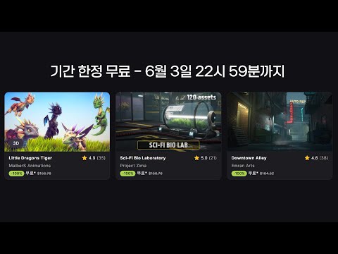 "6월 3일"까지만 무료 [FAB]