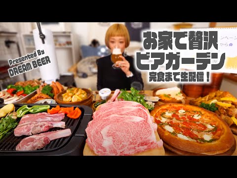 【LIVE】おうちで全国ビール旅🍻ロシアン佐藤といっしょに乾杯パーティーしよ！【DREAMBEERコラボ】