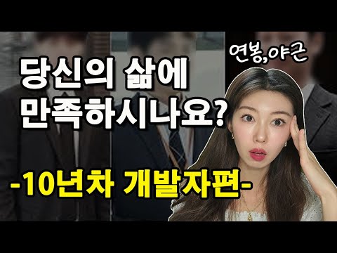 그리고  신입개발자,취준생에게  바라는 점 |  회사 사이즈별 만족도