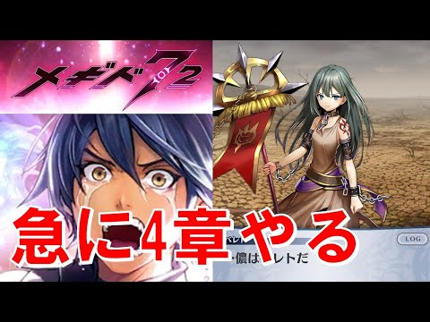 【ベレト、決着だ！】初見実況#20.5【メギド72】