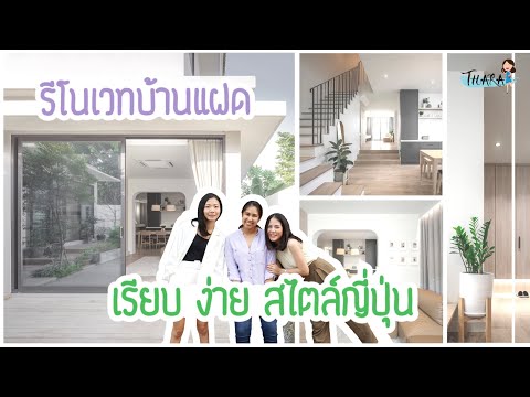 รีโนเวทบ้านแฝด-เรียบ-ง่าย-สไตล รีโนเวทบ้านแฝด-เรียบ-ง่าย-สไตล