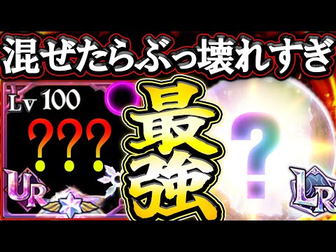 上方ＬＲでぶっ壊れたアレと殿堂入りのヤツが相性凄すぎた件ｗ【グラクロ】【七つの大罪】【Seven Deadly Sins: Grand Cross】